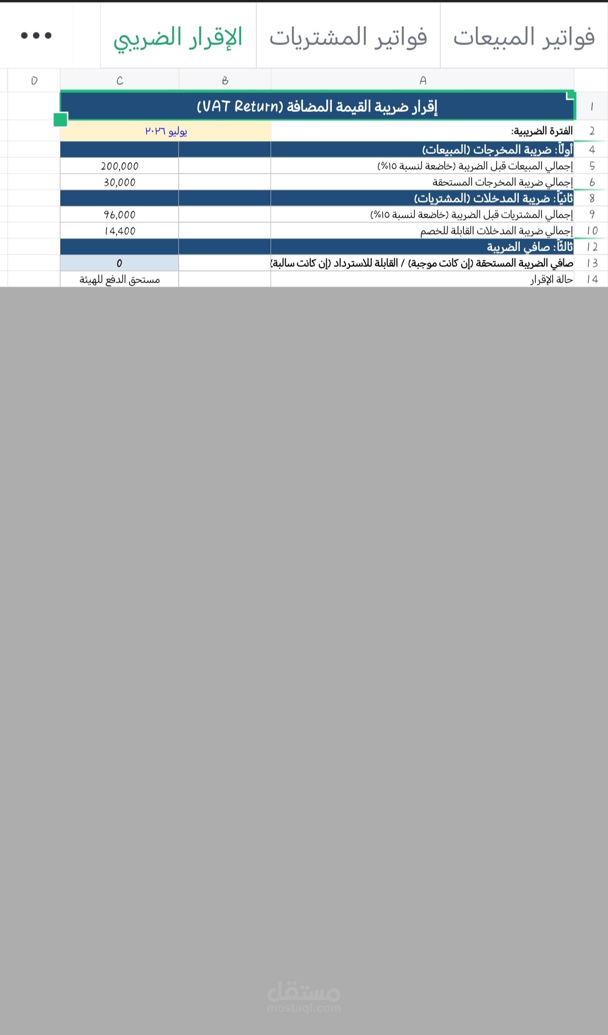 أعد لك إقرار ضريبة القيمة المضافة (VAT) بدقة وامتثال كامل