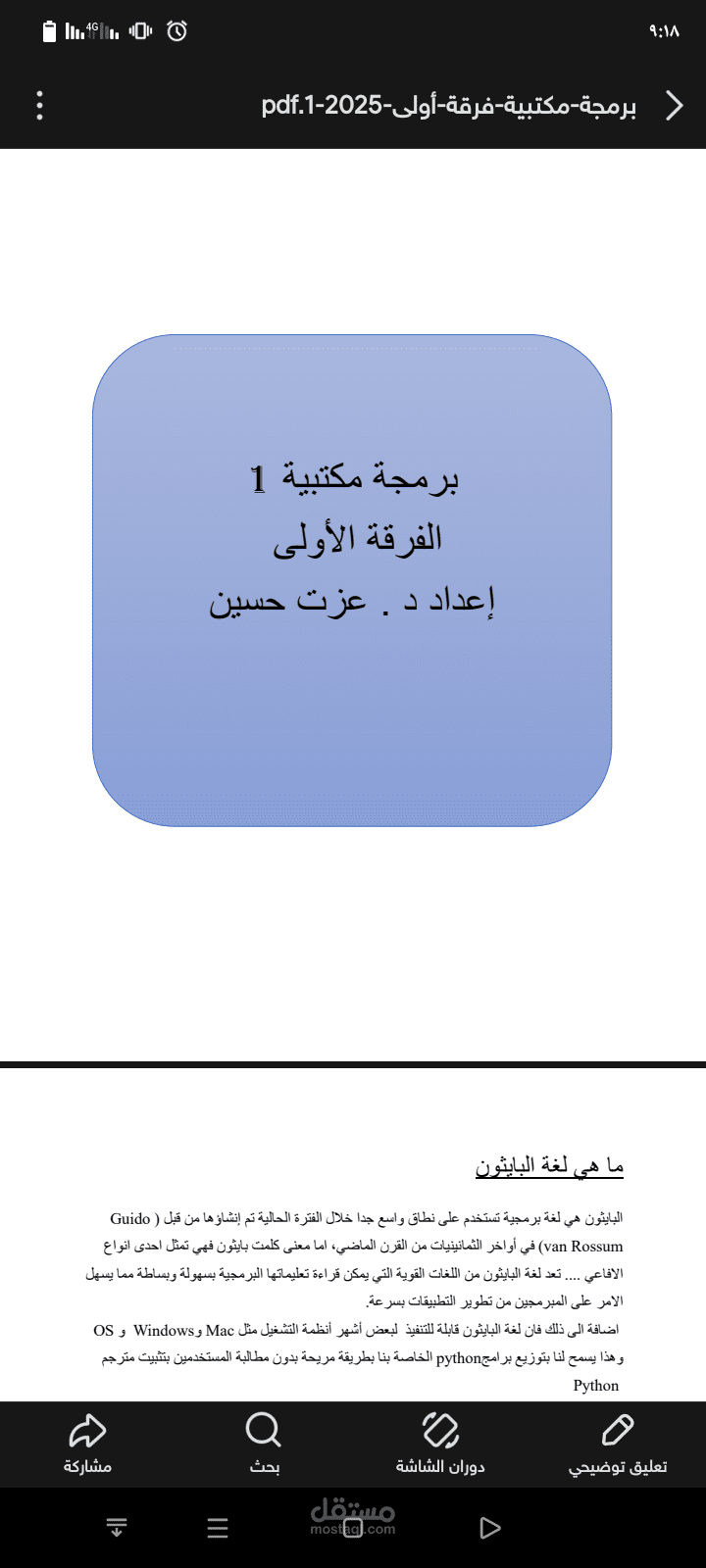 برمجه مكتبيه لمعهد نظم المعلومات