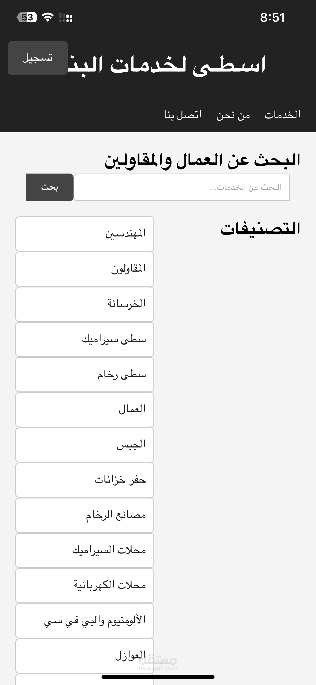 تطبيق عمال للبناء