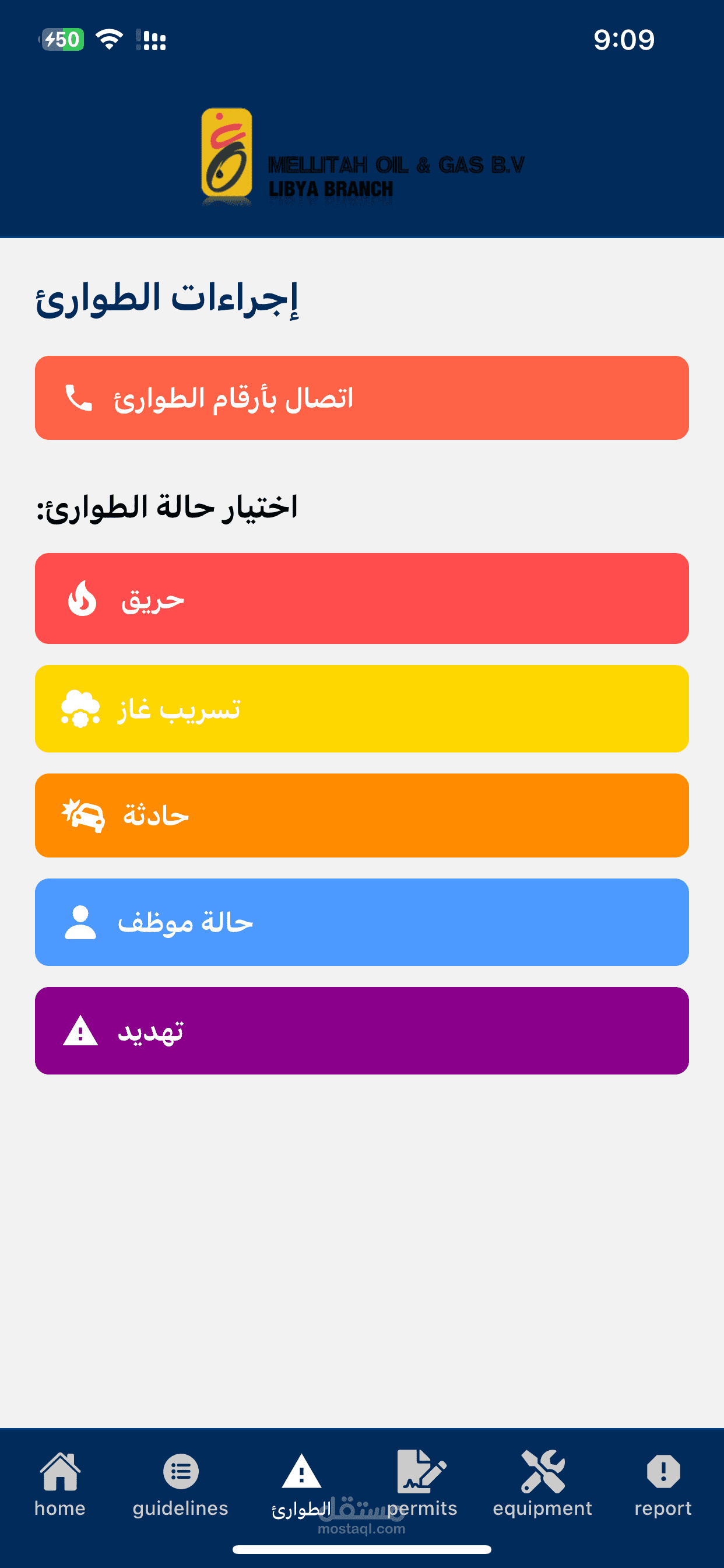 تطبيق سلامة