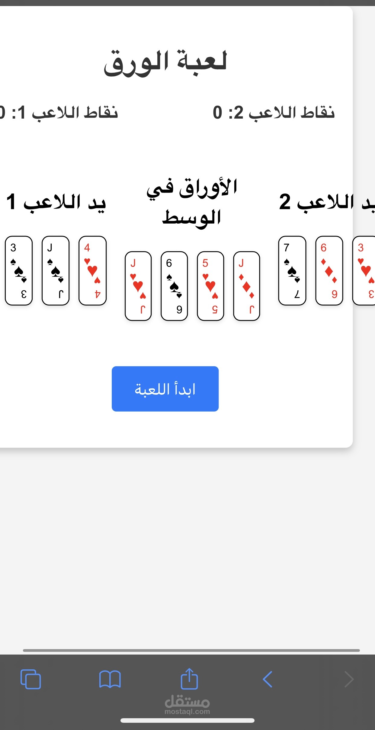 لعبة ورق