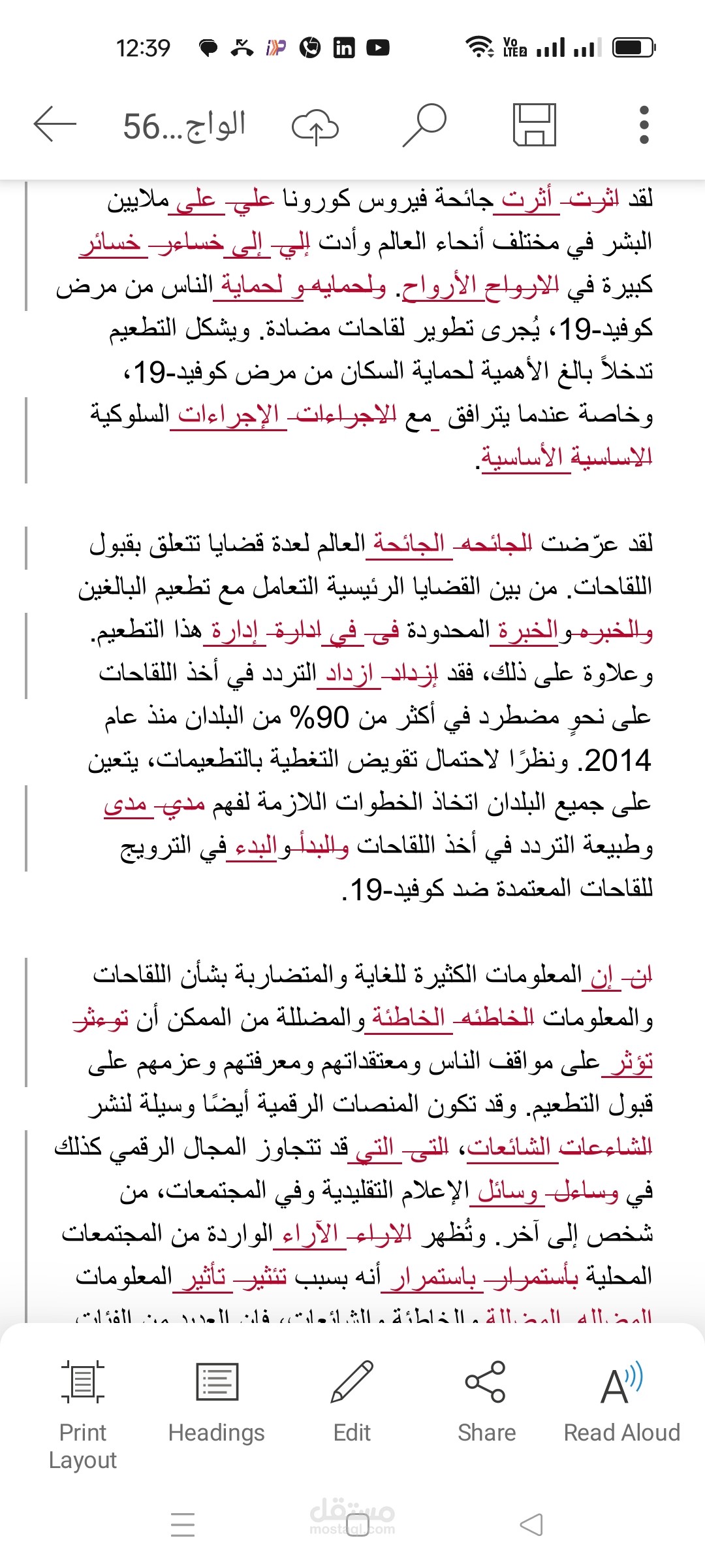 التدقيق اللغوي