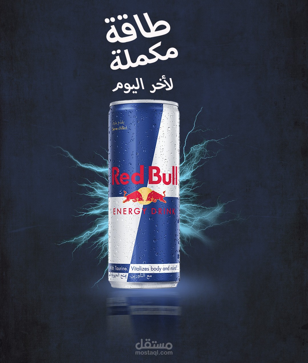 تصميم اعلاني ل منتج  Red Bull