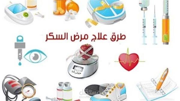 علاج السكر: طرق طبية وطبيعية