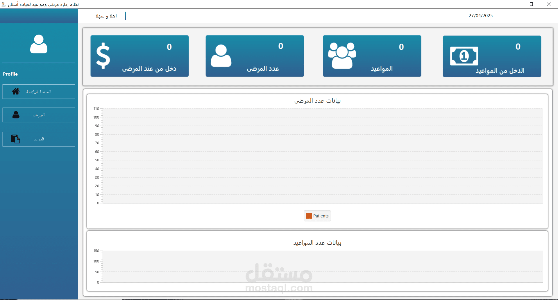 نظام إدارة مرضى ومواعيد لعيادة أسنان