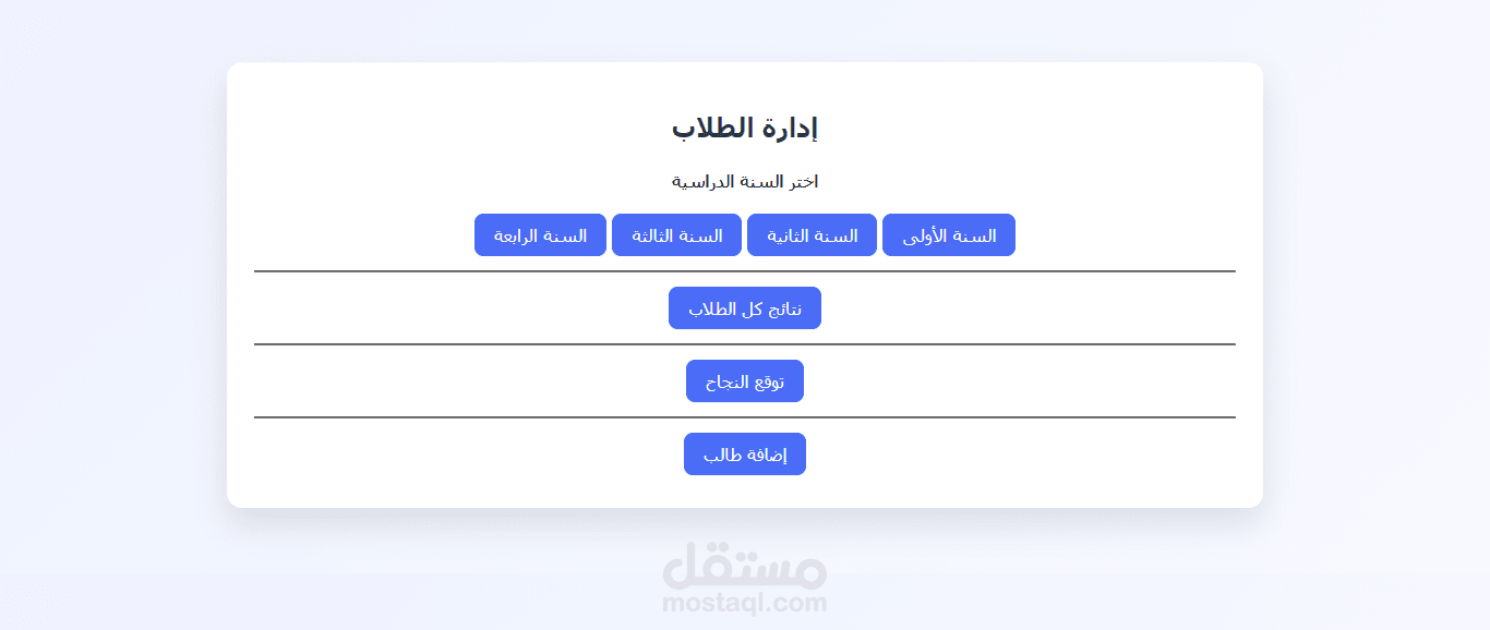 نظام إدارة الطلاب مع Machine Learning