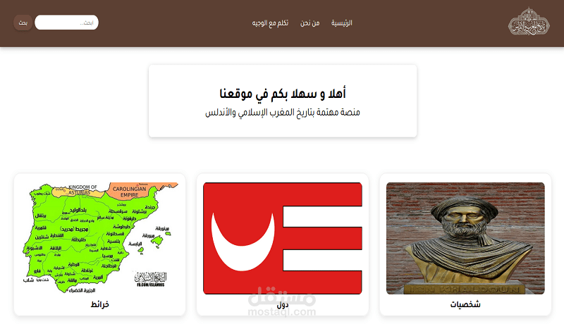 موقع تاريخ المغرب و الاندلس