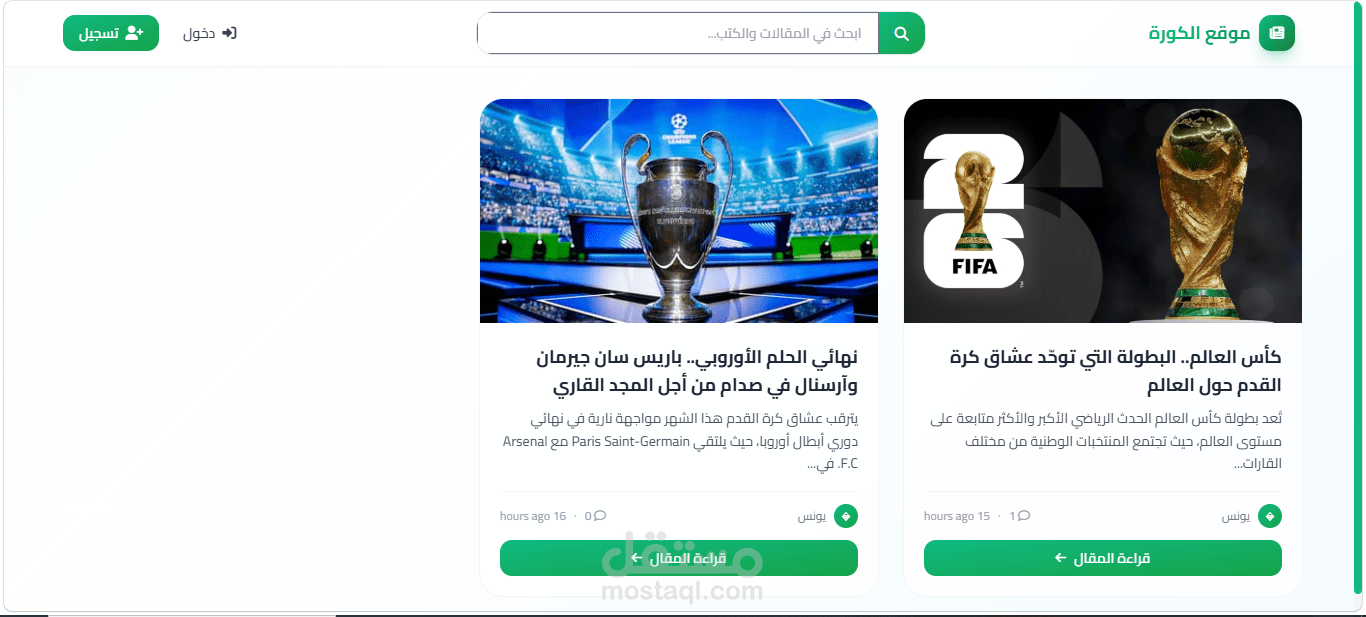 موقع اخبار كرة القدم