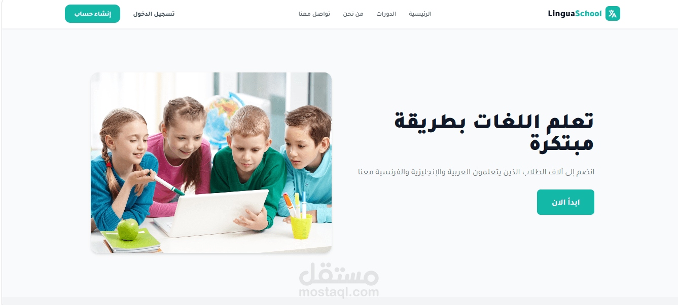 موقع مخصص لإدارة مدرسة اللغات والمراكز التعليمية - LinguaSchool
