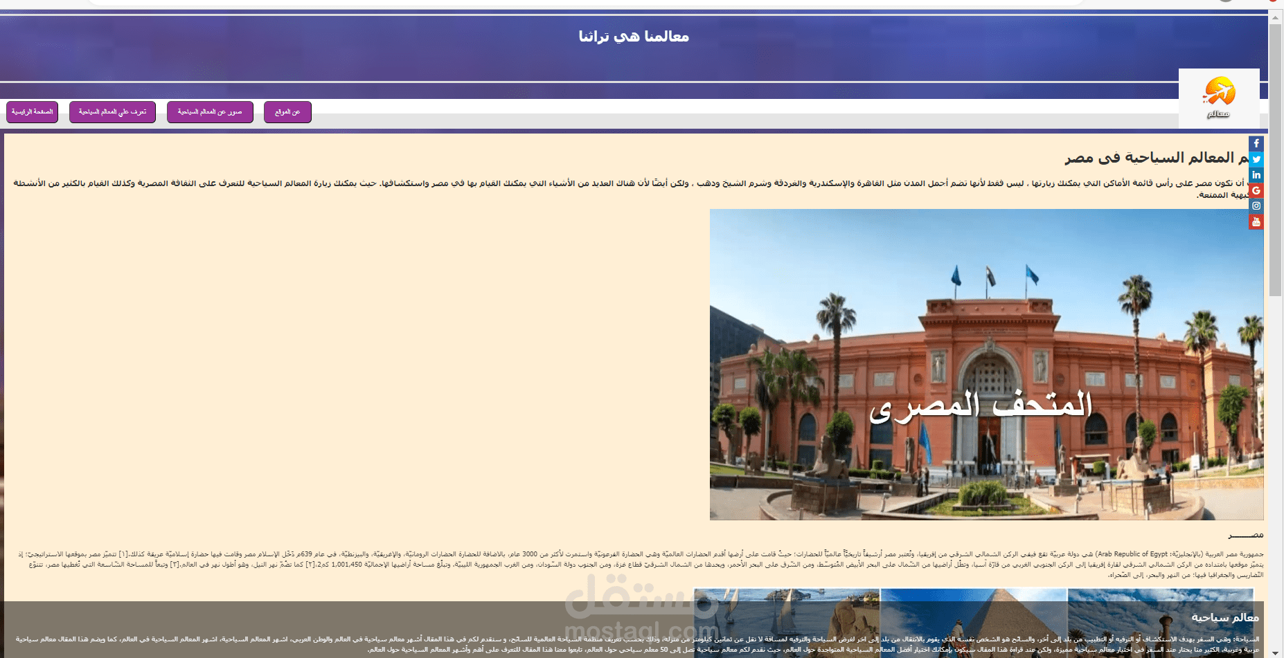 موقع ويب عن المعالم السياحية في مصر