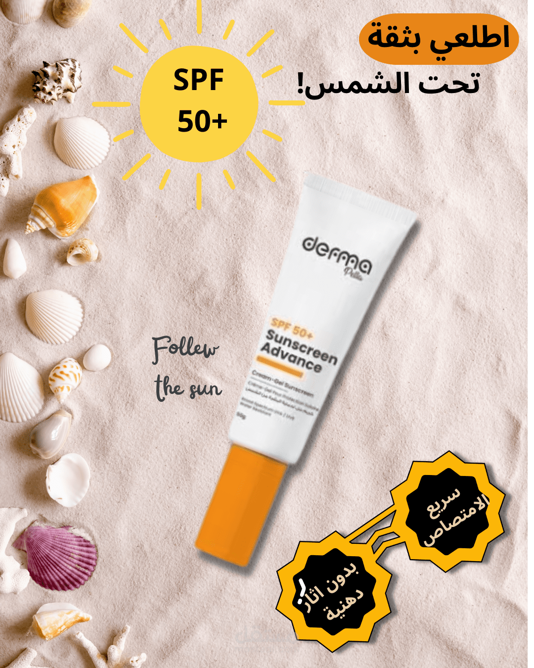 Post instagram promotionnel-écran solaire derma pella