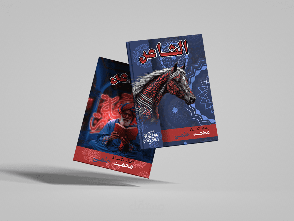 تصميم غلاف كتاب لغة عربية