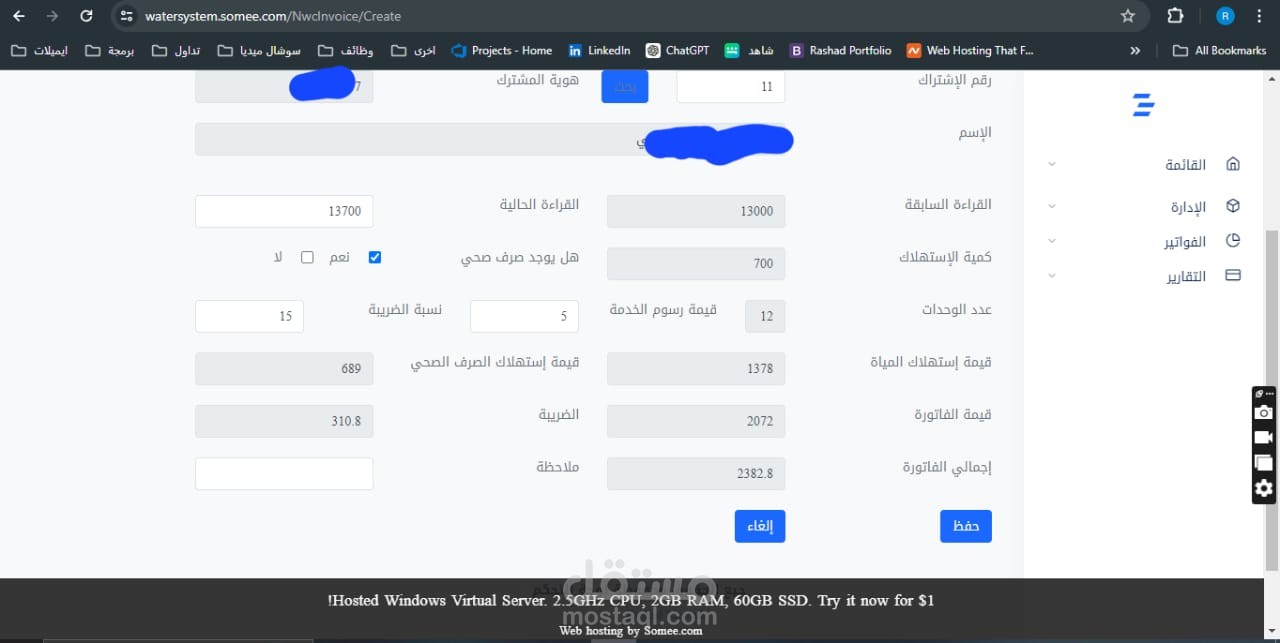 برنامج لحساب فاتورة المياة