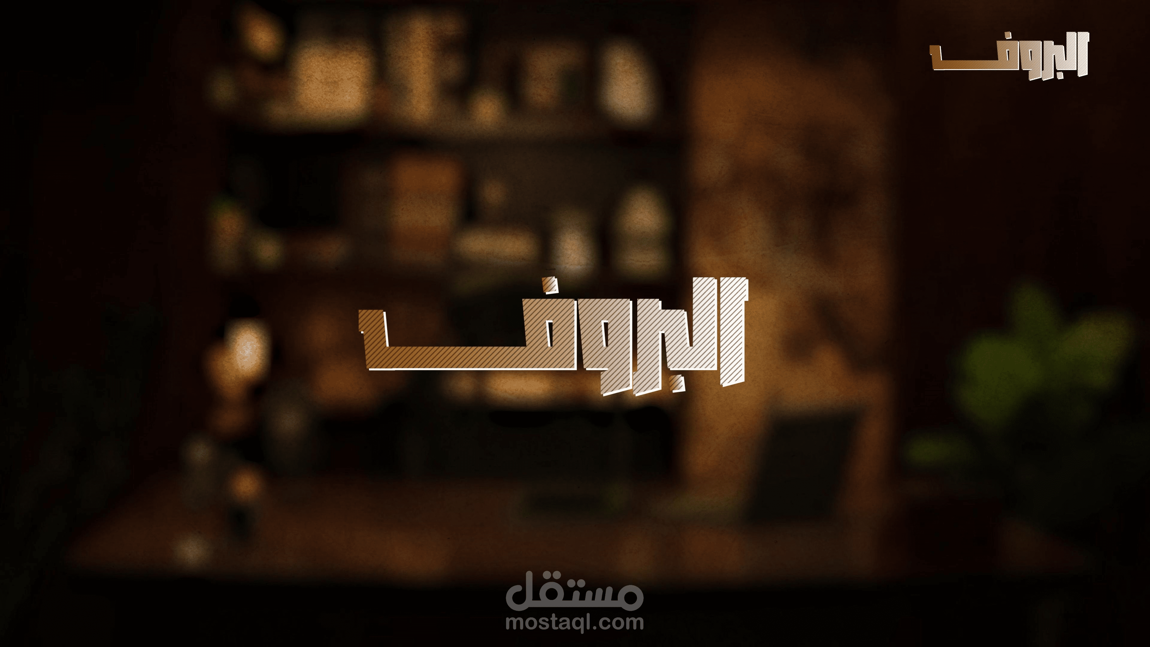 فديو يوتيوب
