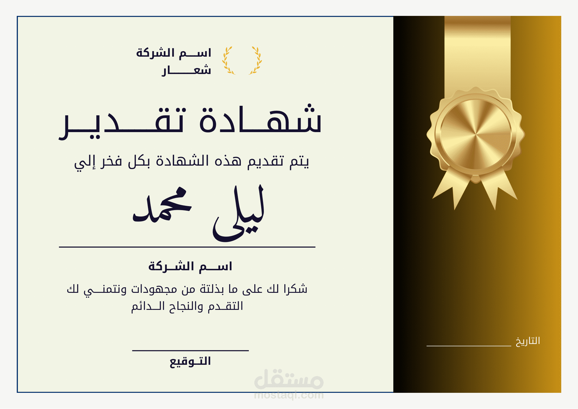 تصميم شهاده تقدير(لشركه او مدرسه )