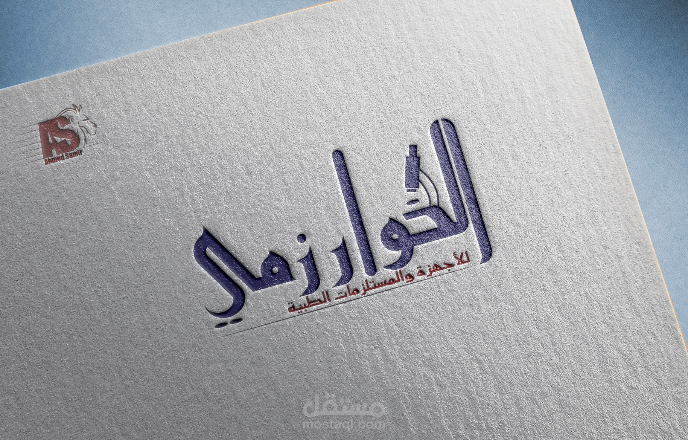 شعار الخوارزمي للأجهزة الطبية