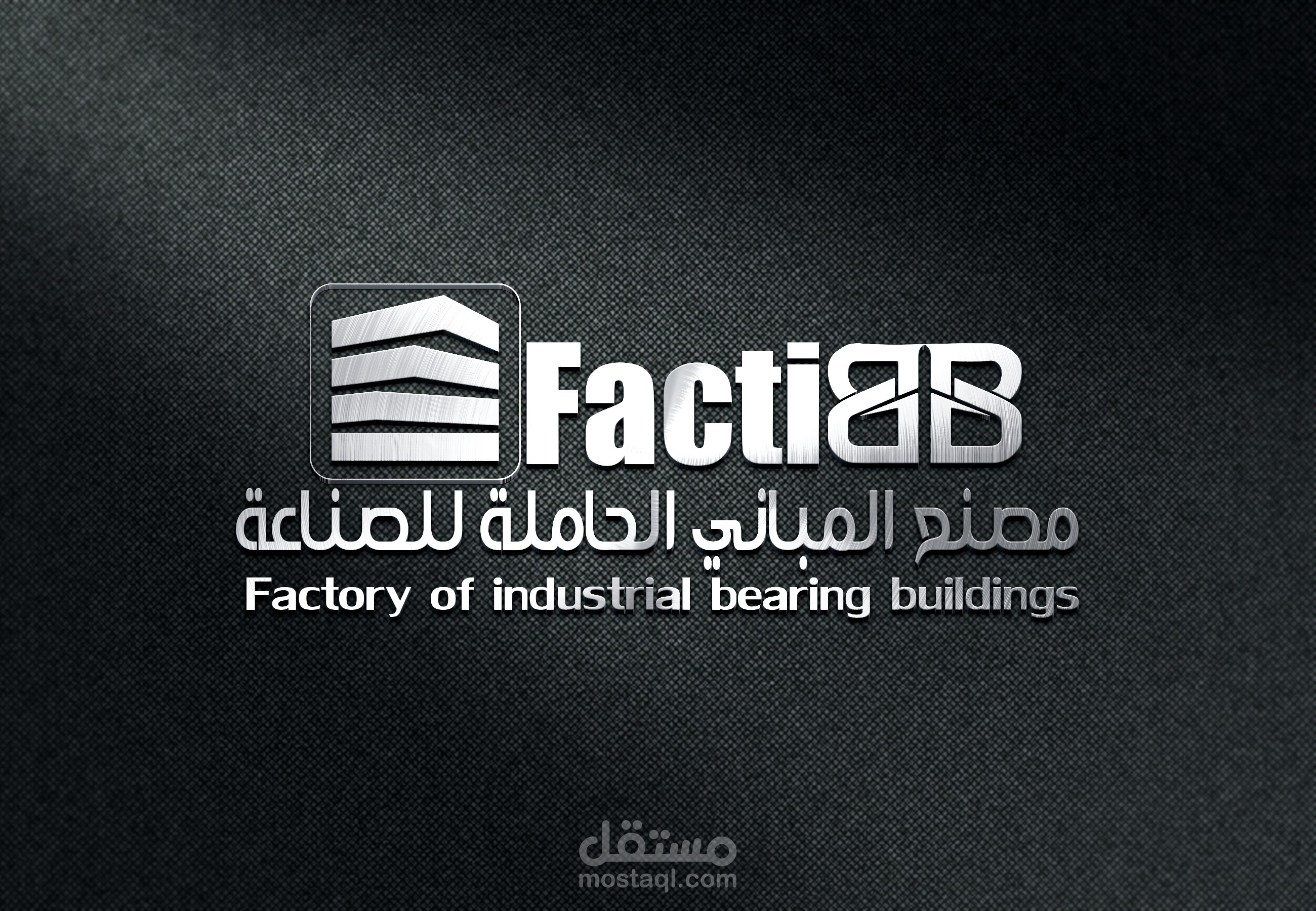شعار لمصنع وتجارة الحوائط الحاملة (factibb )