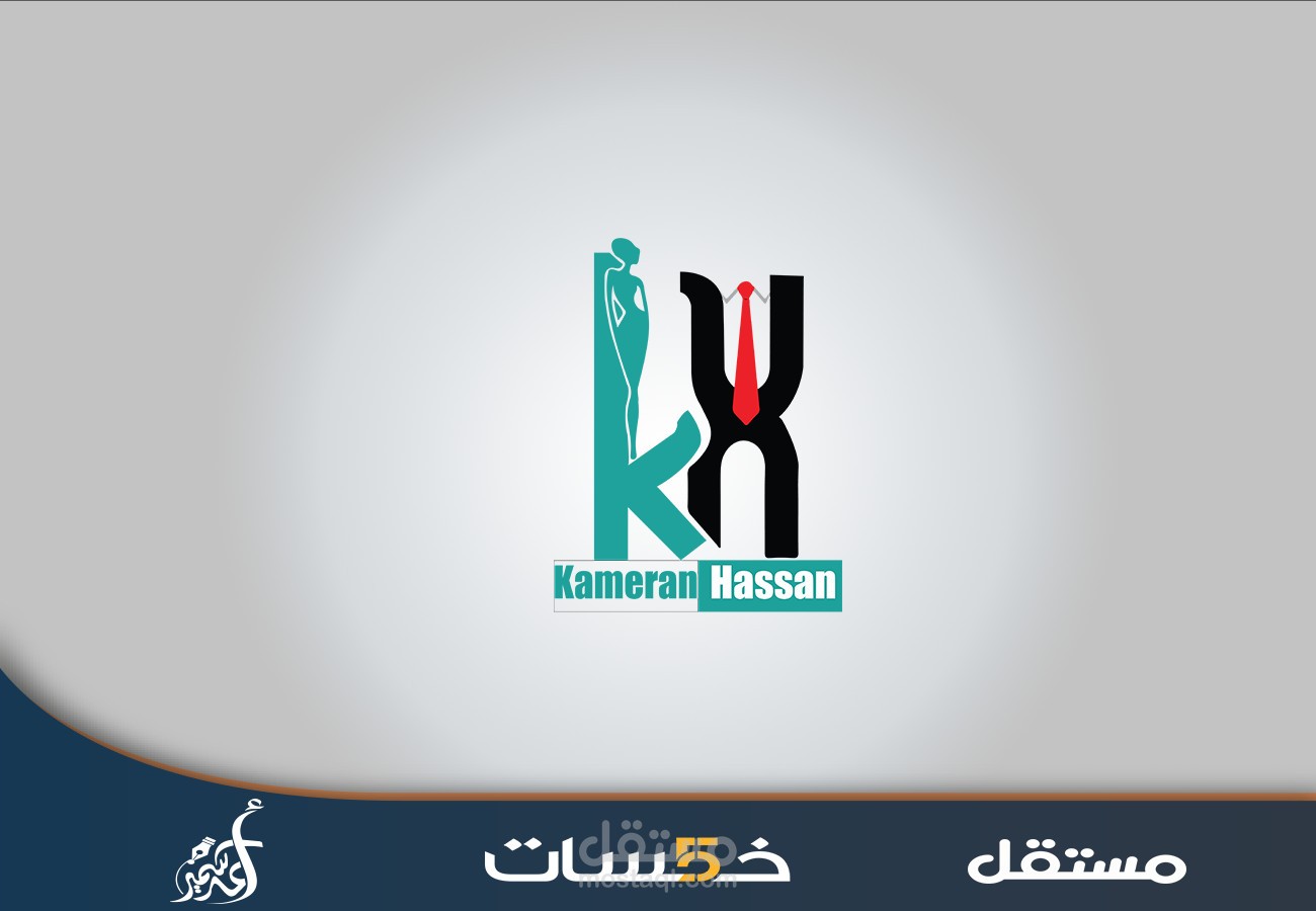 لوجو لمصصمة أزياء متخصصة في الملابس الرجالي والنسائي بإسم كاريمان حسن