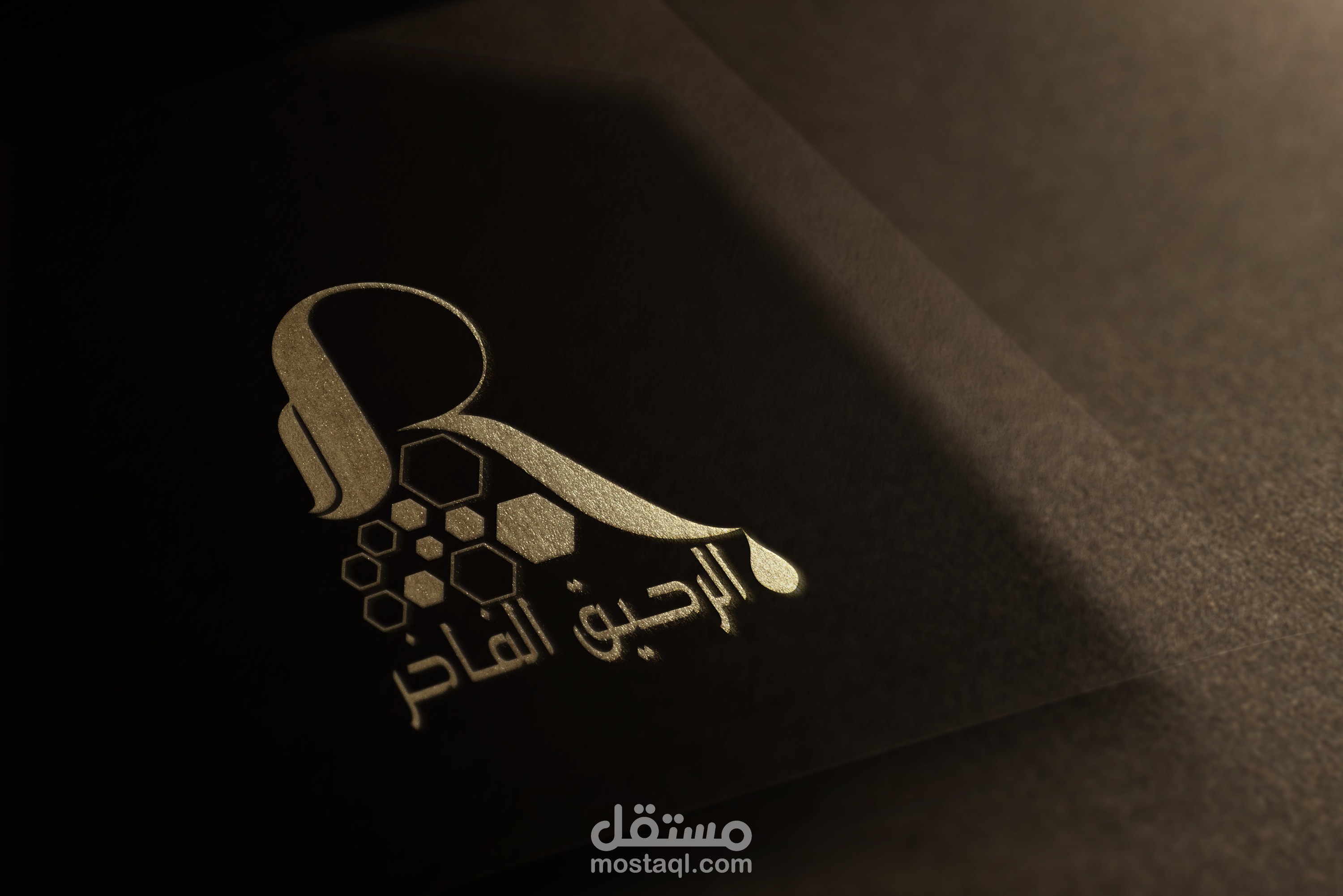 شعار عسل نحل بإسم الرحيق الفاخر