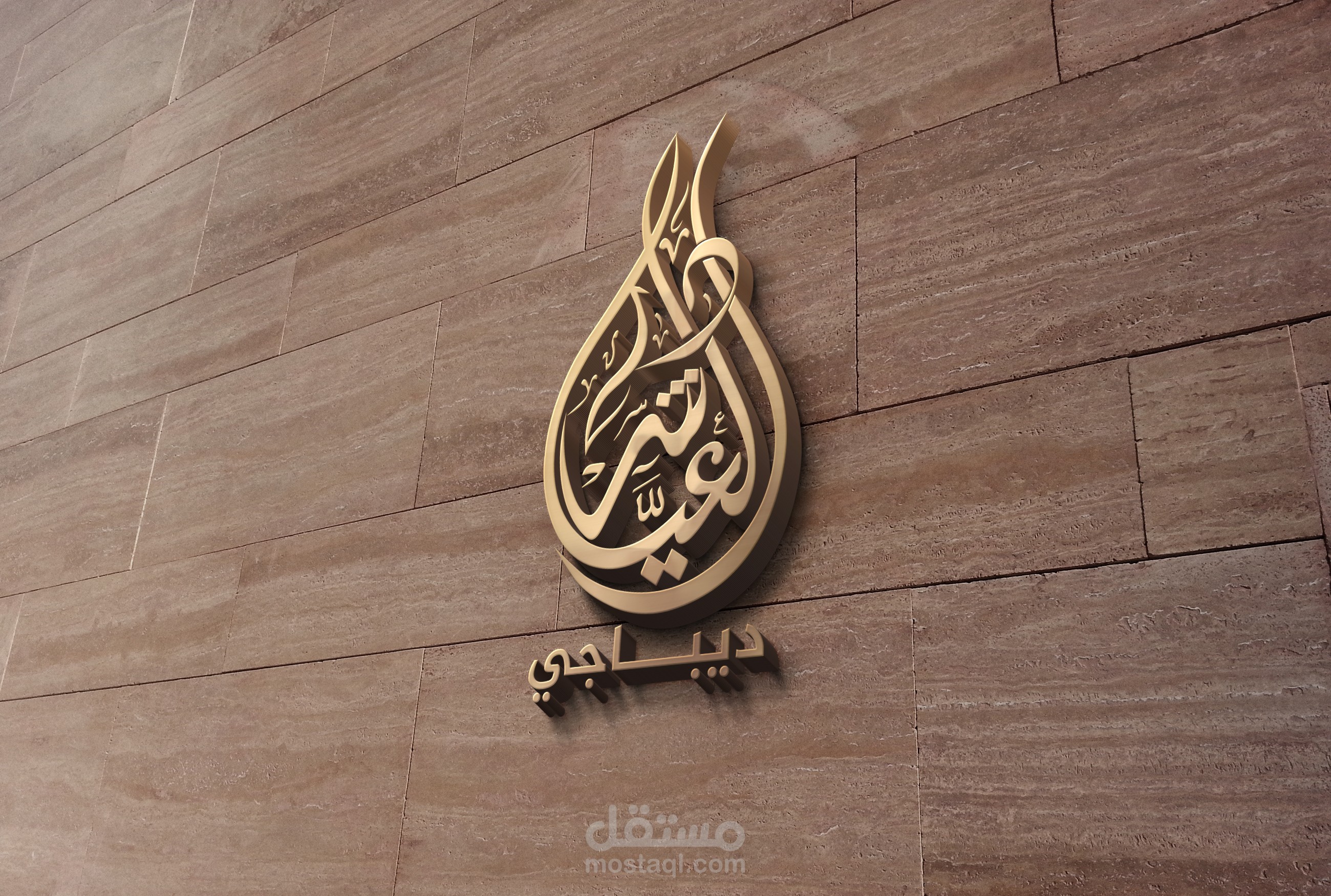 شعار بإسم دار العياش بالخط الديواني