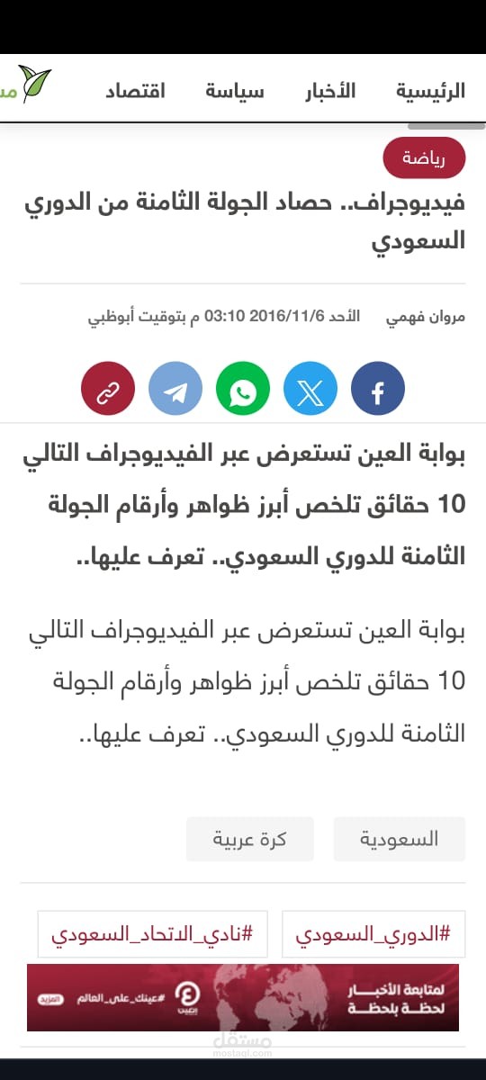 عينة من الأخبار التي تم نشرها