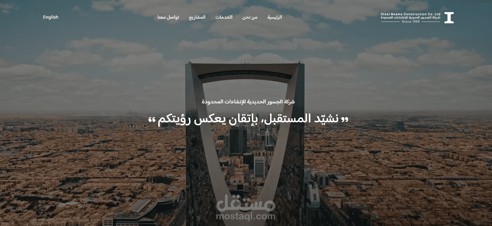 موقع الكترونى لشركة الجسور الحديدة للإنشاءات المحدودة فى المملكة العربية السعودية