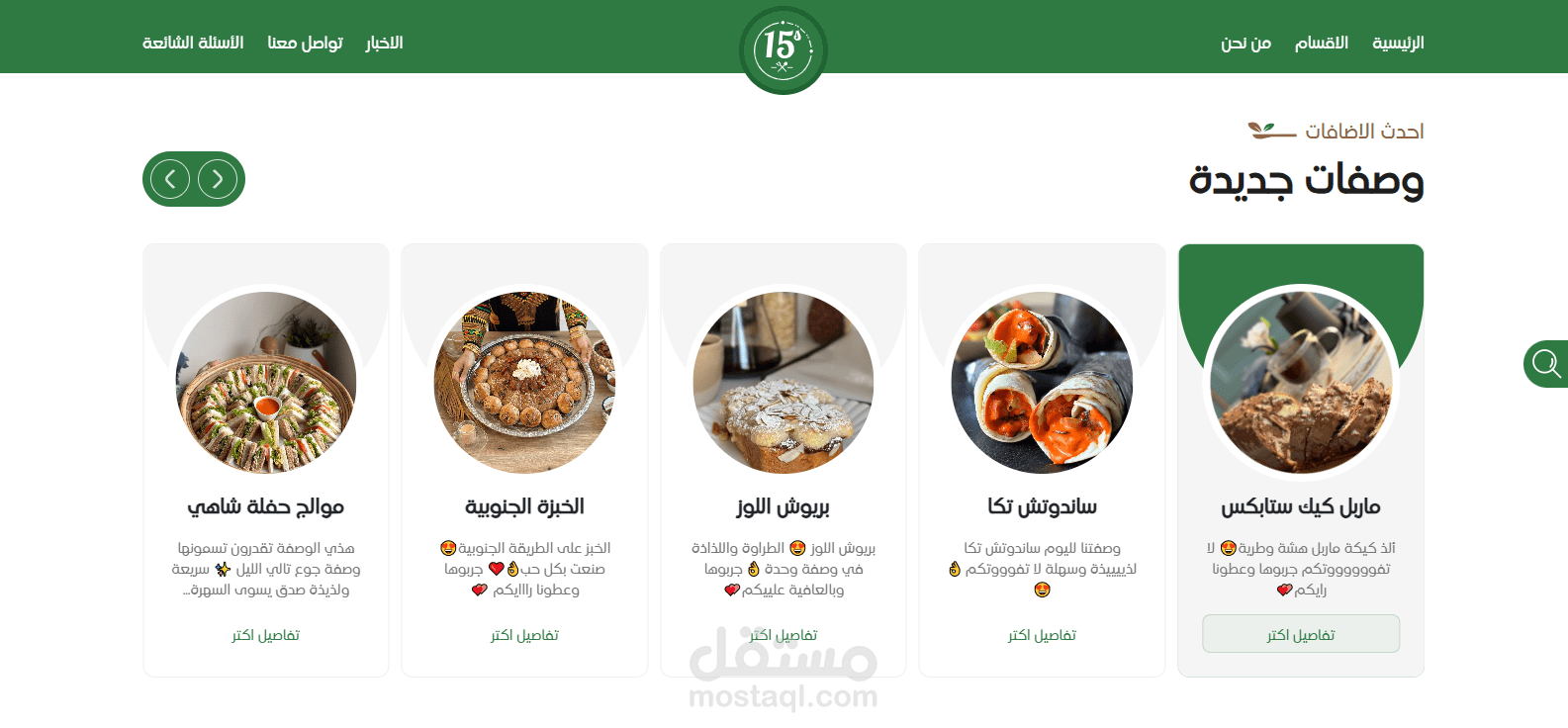 موقع 15s meals هو أكبر حساب لابتكار وتقديم وصفات الطعام في العالم العربي