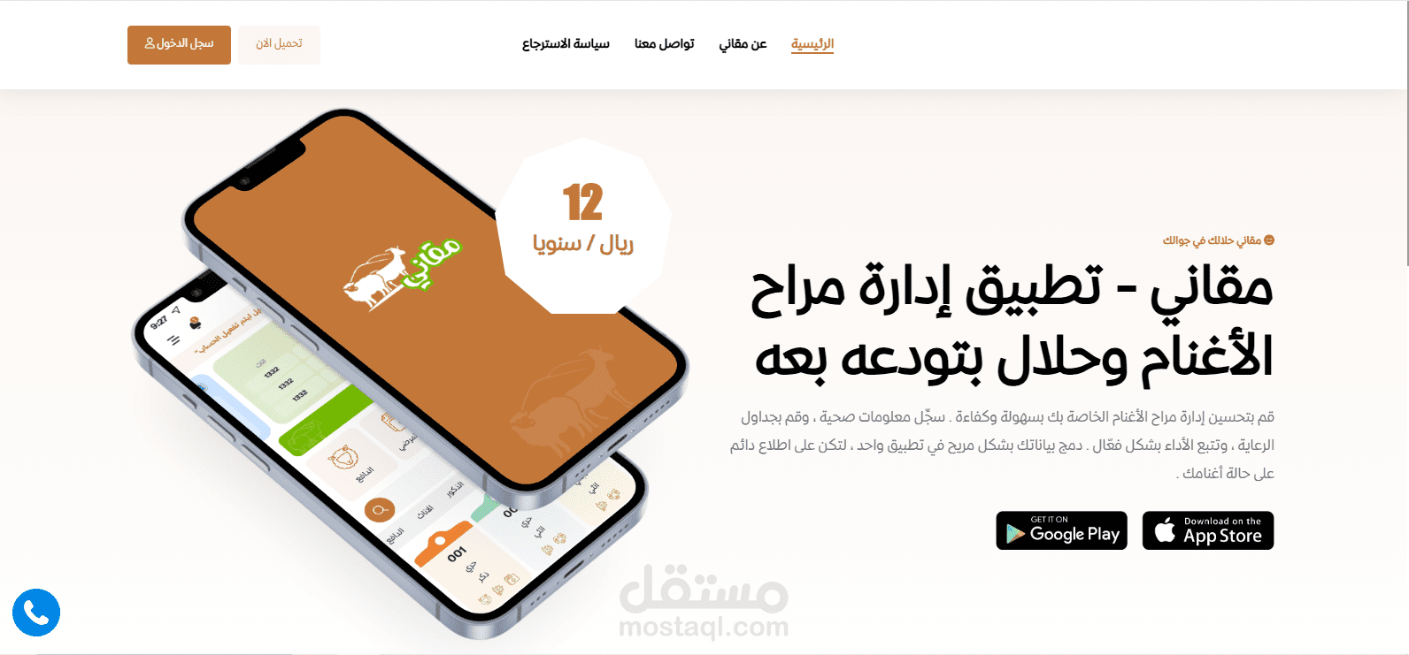 تطبيق مقانى لإدارة مراح الأغنام فى المملكة العربية السعودية