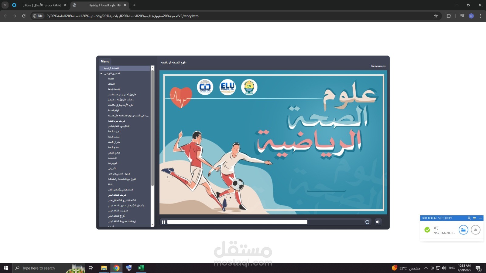 تعليق صوتي لمقرر صحة نفسية كلية التربية الرياضية جامعة أسوان