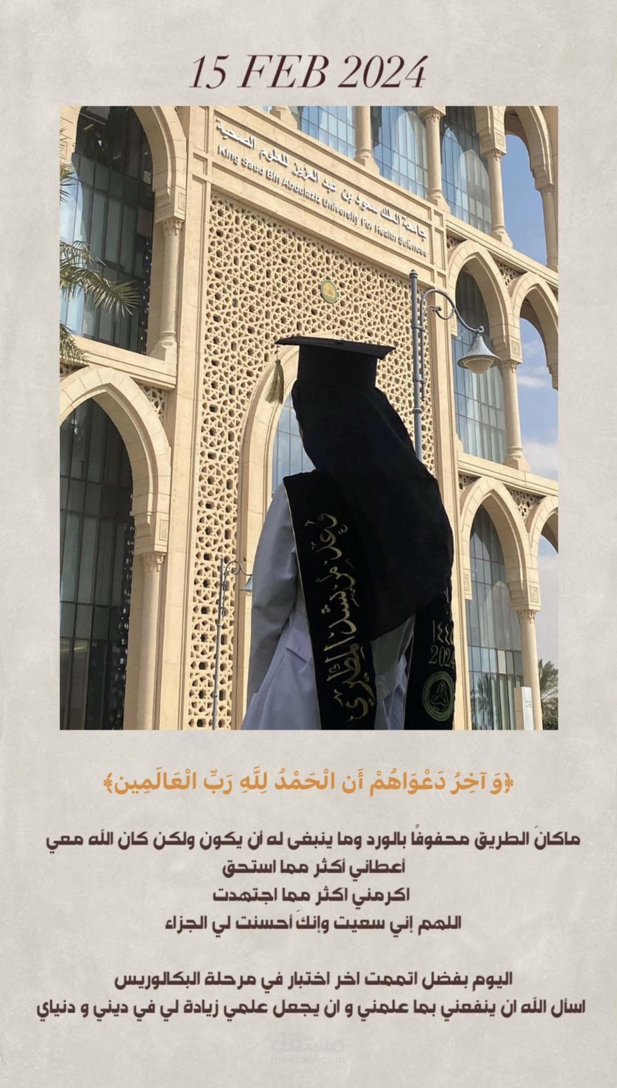 تصميم ستوري إنستقرام لإعلان التخرج