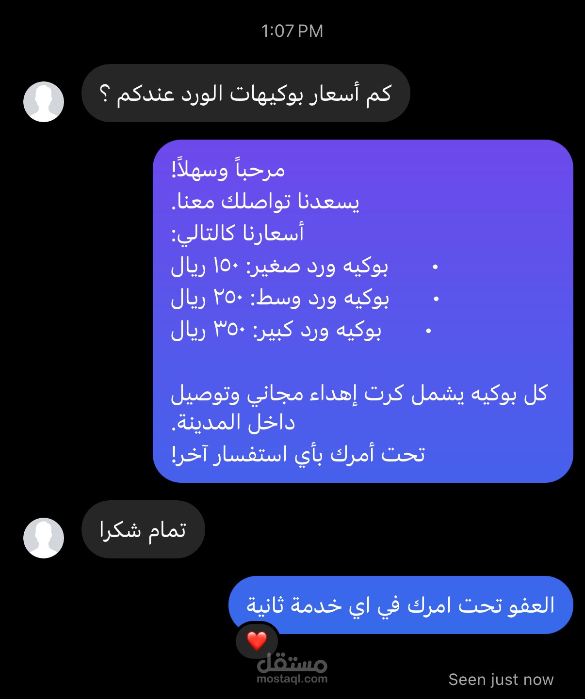 رد على عميل يسأل عن الأسعار
