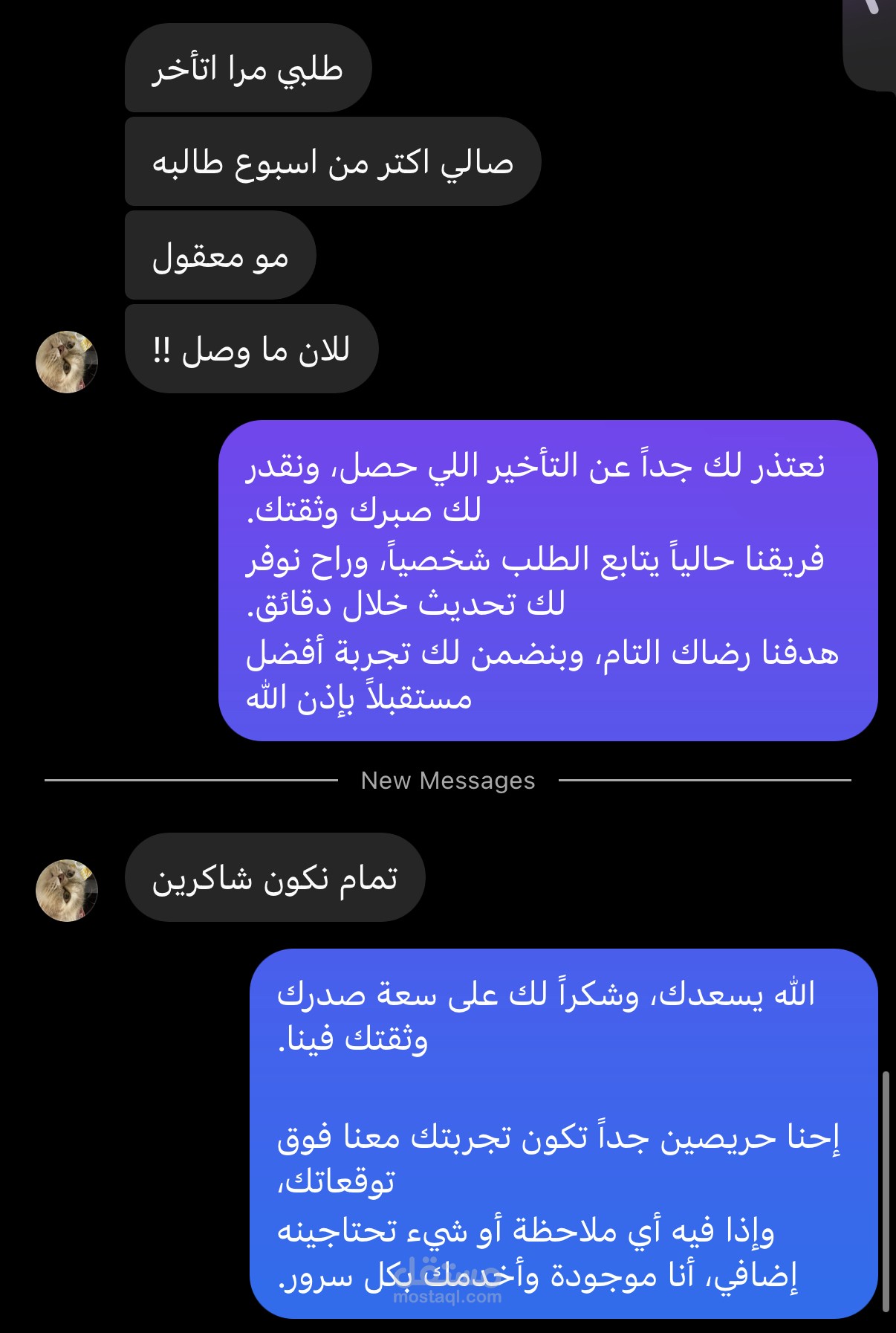رد على عميل زعلان أو تأخر عليه الطلب