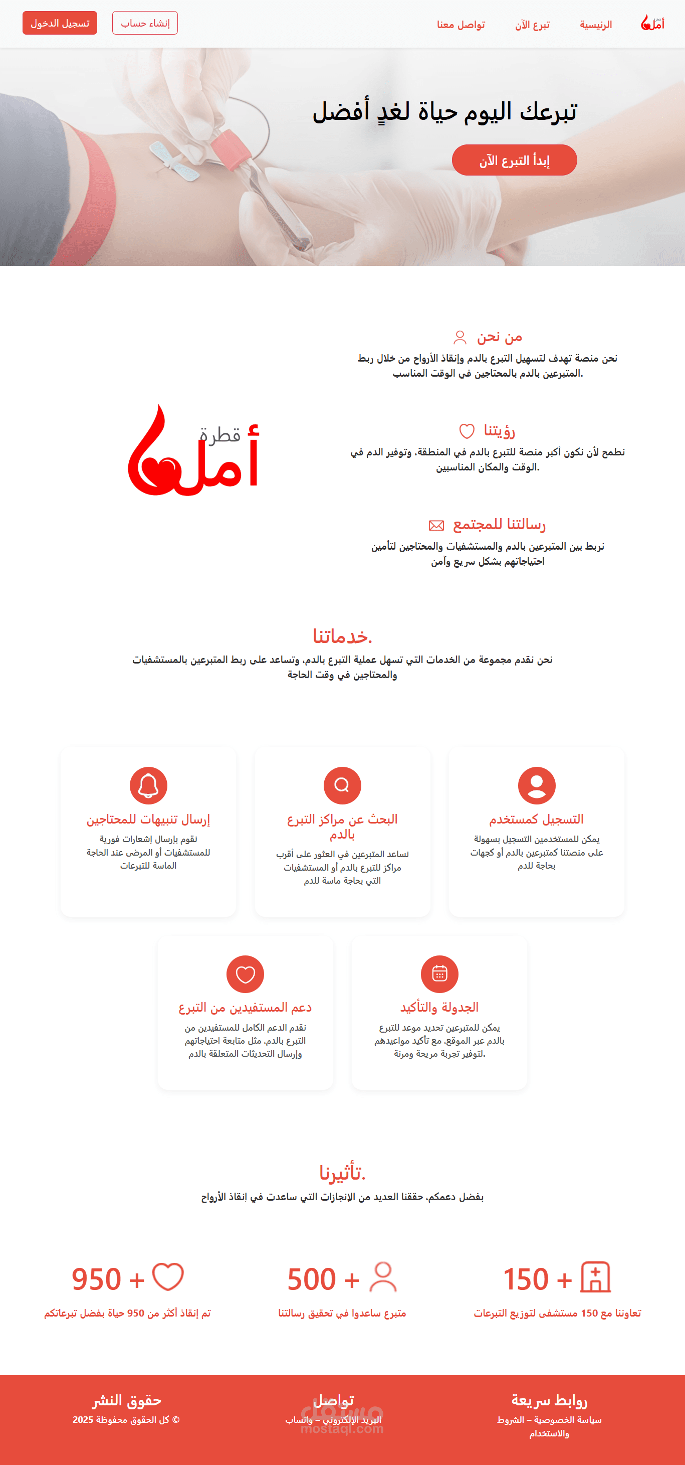 موقع قطرة حياة (موقع لي تبرع بدم)