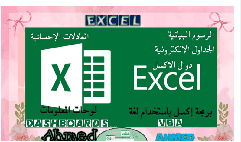 تصميم ملف (Excel) احترافي لمعالجة وتحليل البيانات
