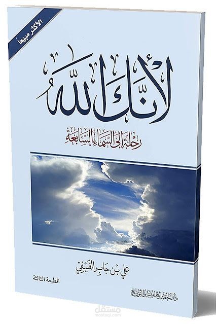 نموذج ترجمة أدبية - اسم من أسماء الله الحسنى.