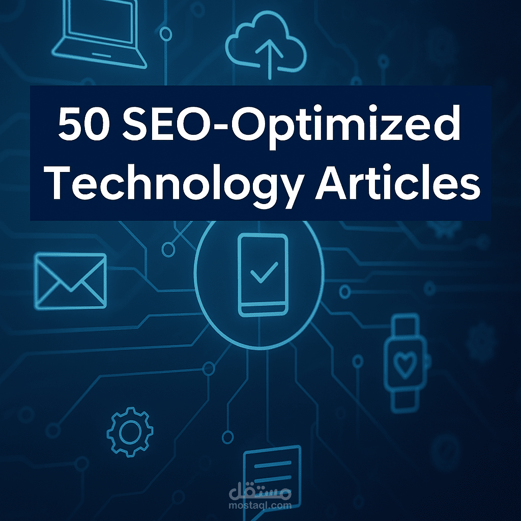 كتابة 50 مقالة تقنية احترافية متوافقة مع السيو (SEO)