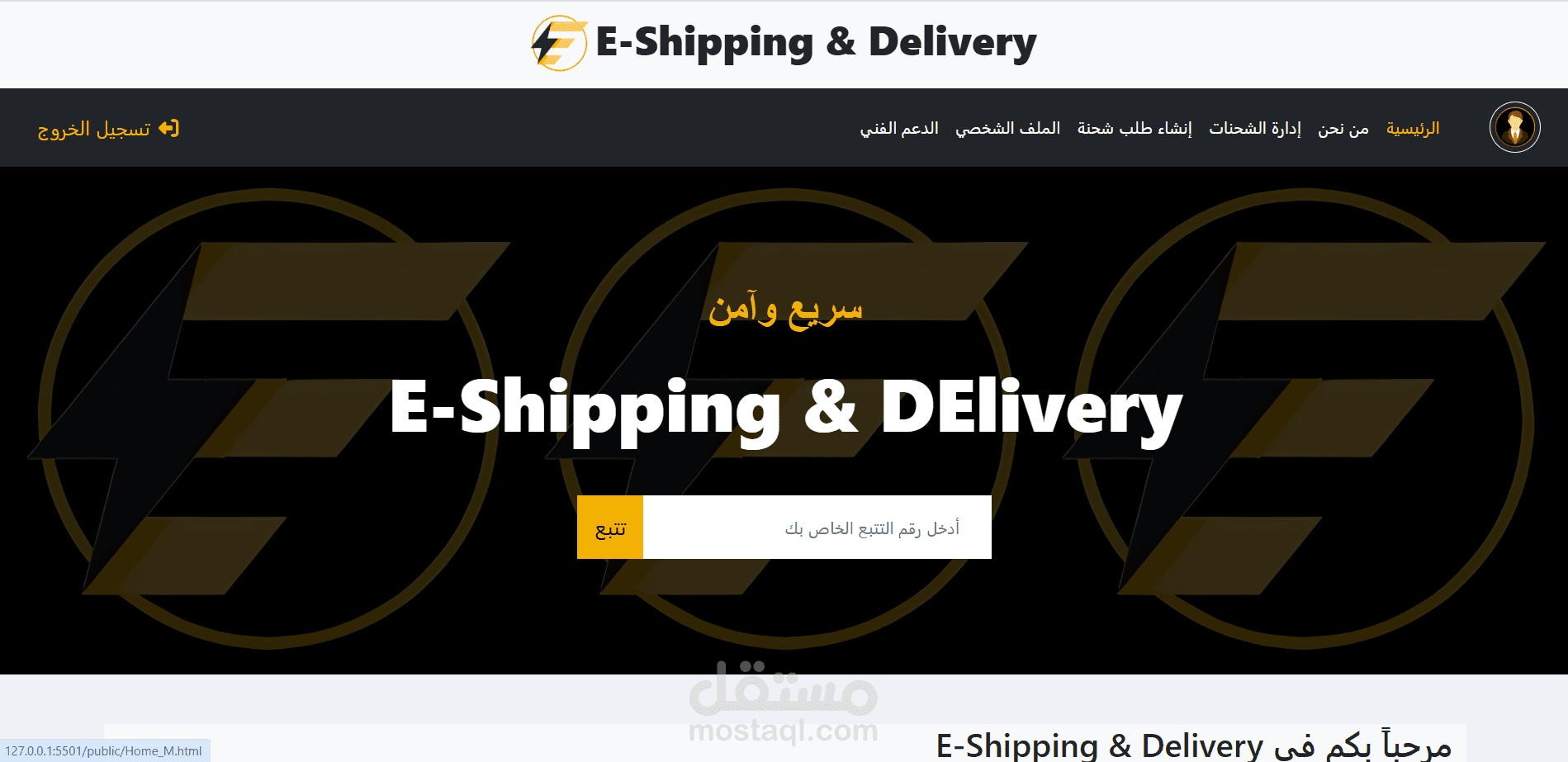 E-shipping & Delivery