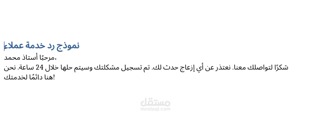 تقديم خدمة عملاء متميزة عبر الإنترنت