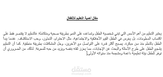 كتابة مقال قصير عن أهمية التعليم للأطفال