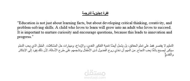 ترجمة نص قصير حول أهمية التعليم