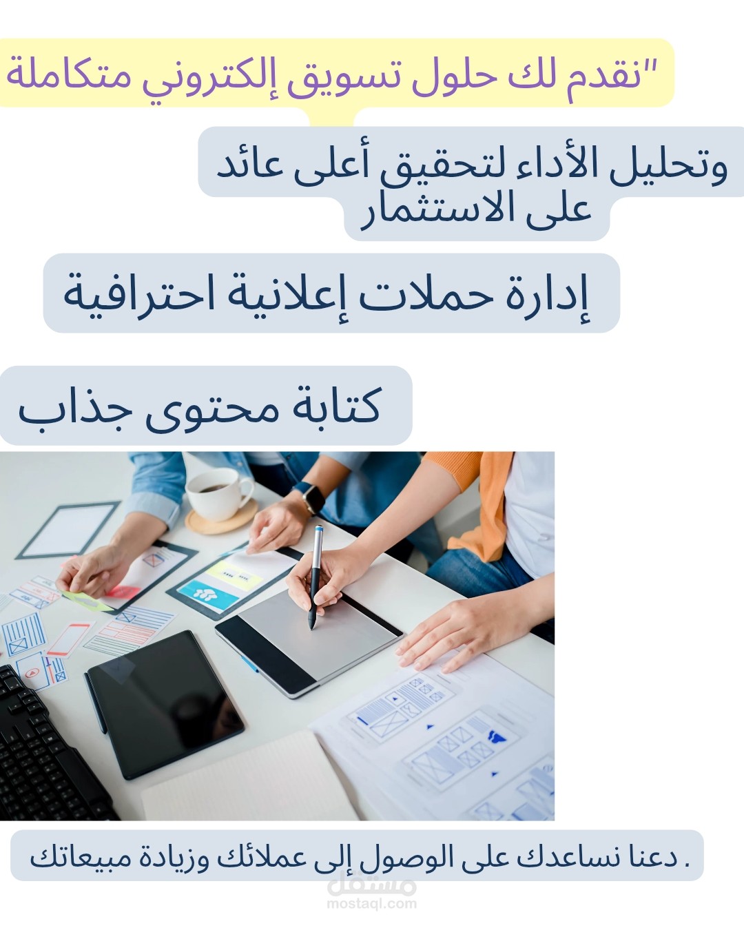 كتابة محتوى تعريفي لخدمات التسويق الإلكتروني