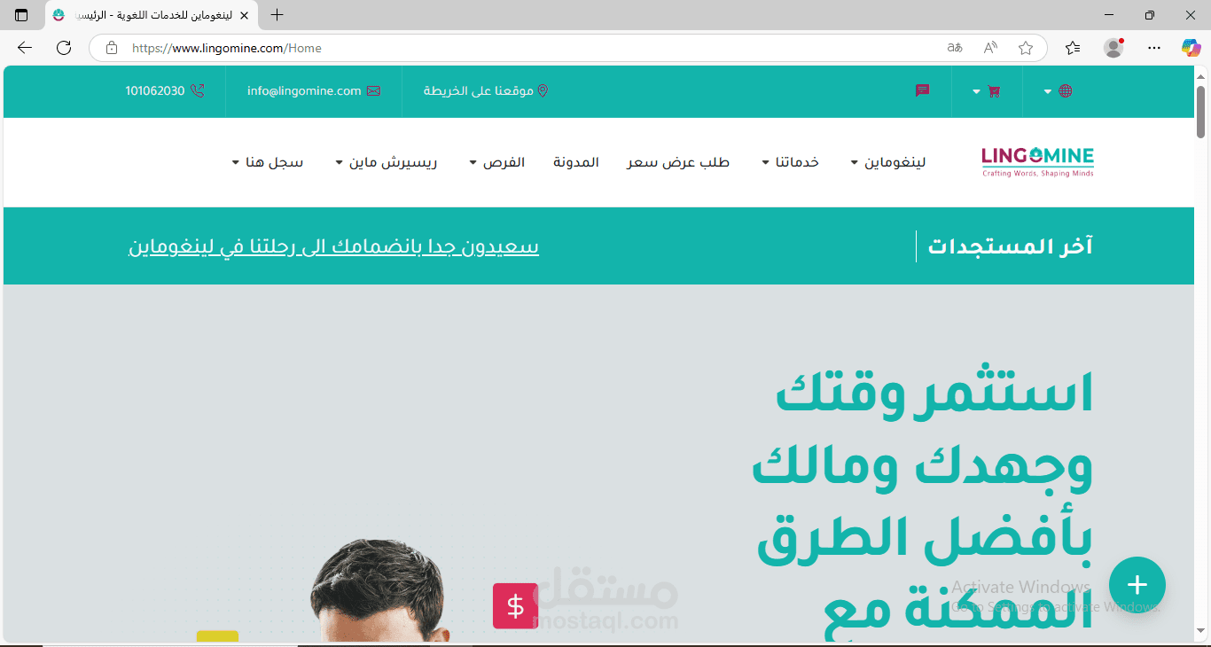 مدير التأسيس والعمليات الرقمية | لينجو ماين للخدمات اللغوية والاستشارات