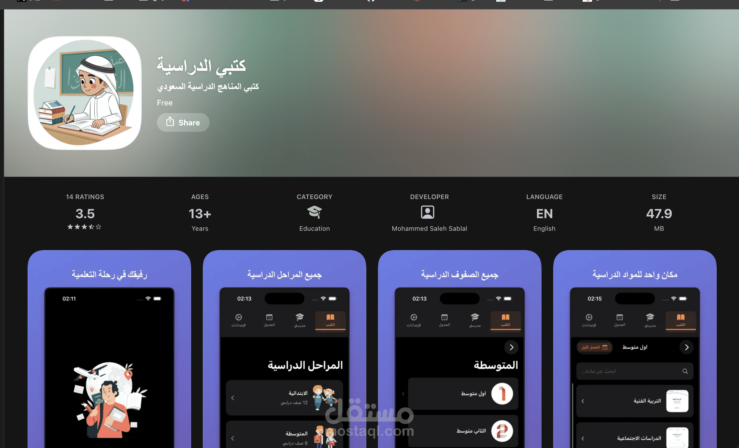 تطبيق "كتبي الدراسية" - منصة تعليمية متكاملة على iOS مع API خاص