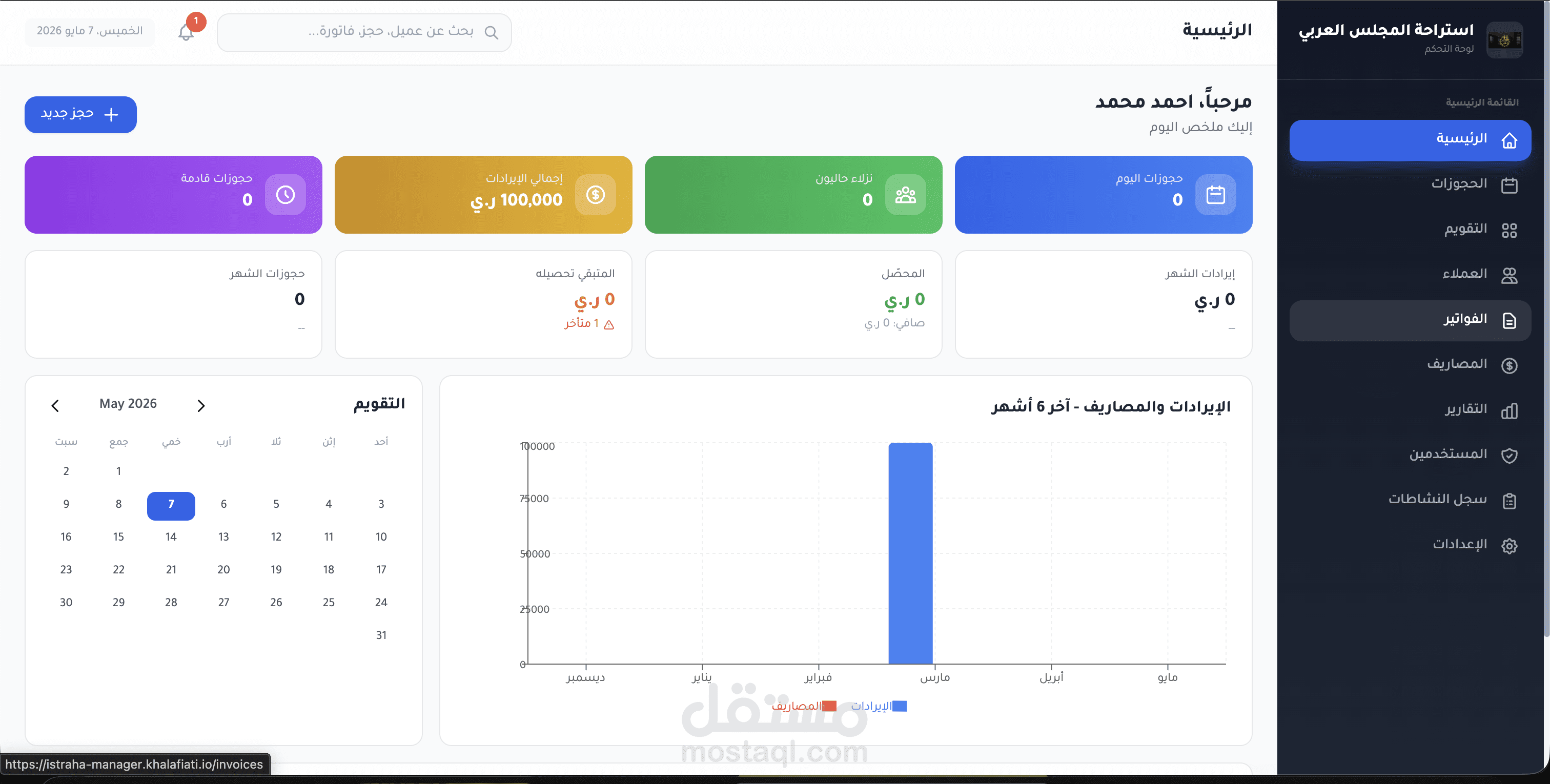 نظام متكامل لإدارة الاستراحات - حجوزات، فواتير، حسابات، وتقارير