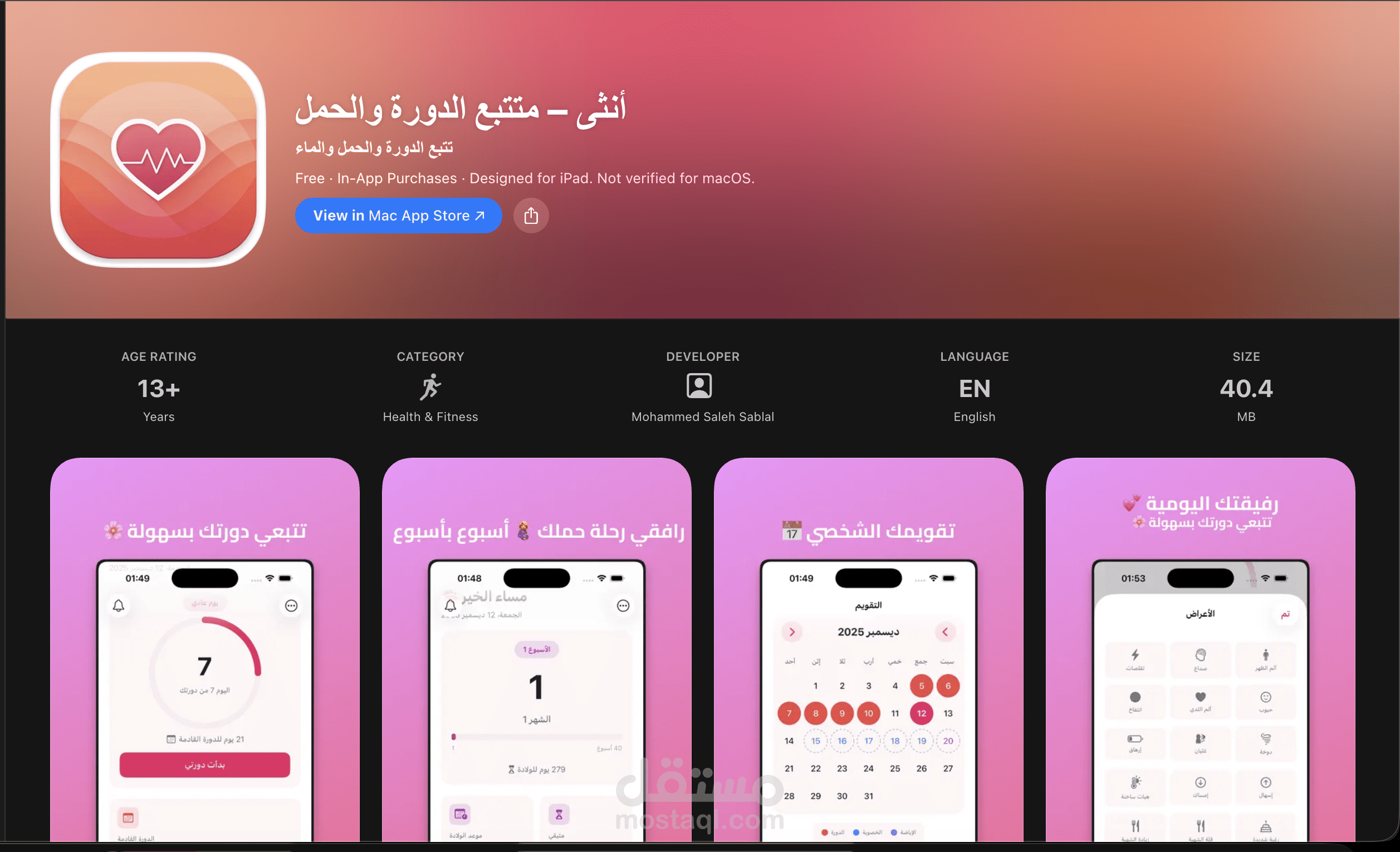 تطبيق أنثى | تتبع الدورة الشهرية والحمل للآيفون + Apple Watch + Widget