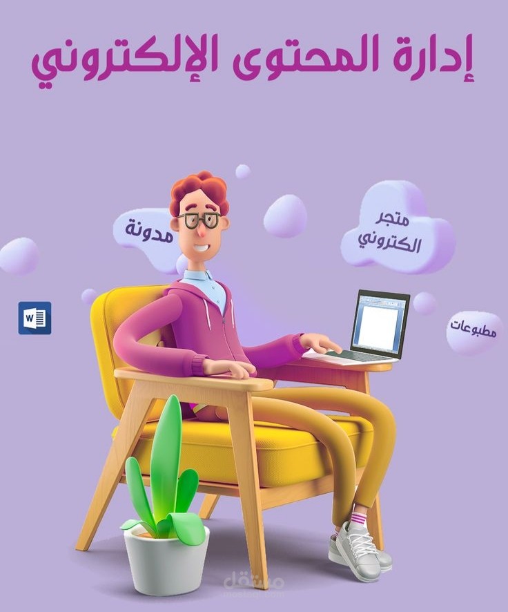 كتابة محتوى احترافي لمنشورات التواصل الاجتماعي يجذب التفاعل ويزيد المتابعين