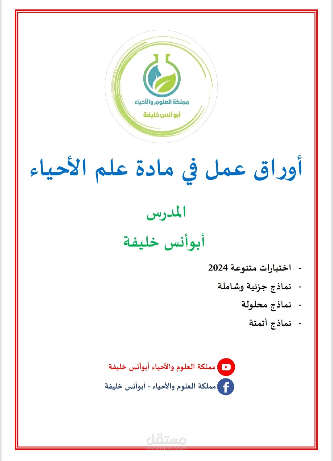 اوراق عمل