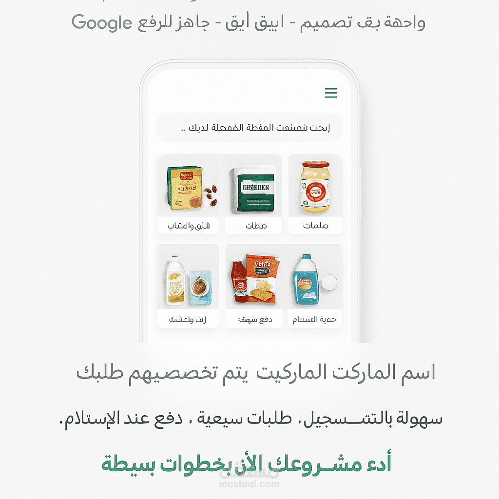 برنامج ماركت كامل متكامل لأدارة الماركت الخاص بك
