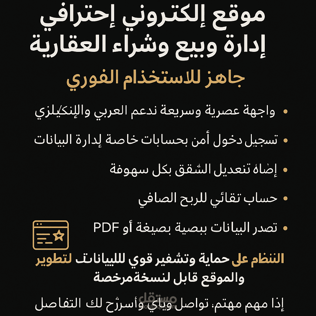 موقع أدارة العقارات كامل متكامل لتدمير عقاراتكم بأمان وتشفير