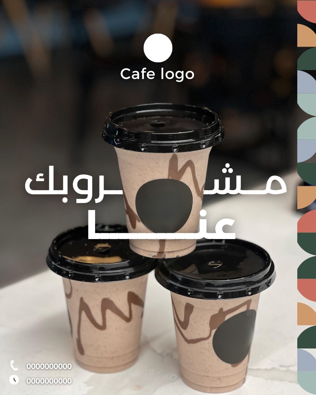تصميم بوستات سوشيال ميديا لكافيه